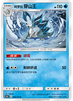 Alolan Sandslash