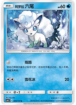 Alolan Vulpix