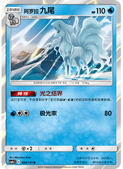 Alolan Ninetales