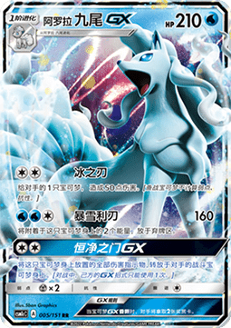 Alolan Ninetales GX