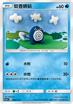 Poliwag