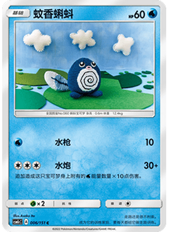 Poliwag
