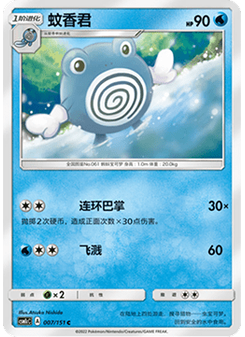 Poliwhirl