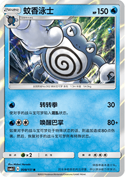 Poliwrath