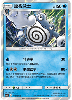 Poliwrath