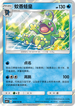 Politoed