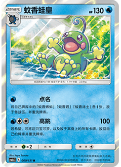 Politoed