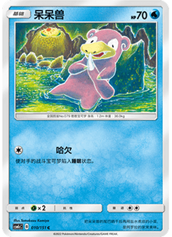Slowpoke