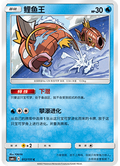Magikarp