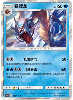 Gyarados