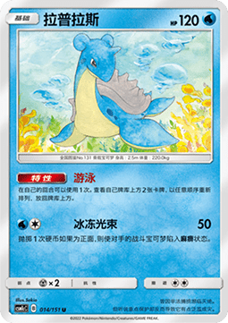 Lapras