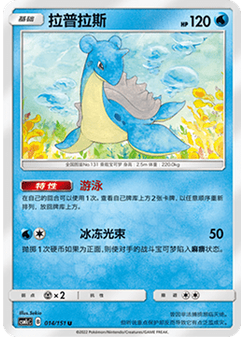 Lapras