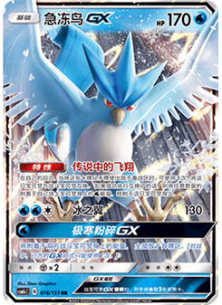 Articuno GX
