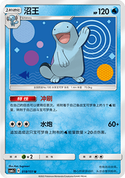 Quagsire