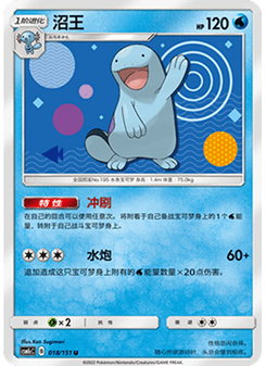 Quagsire