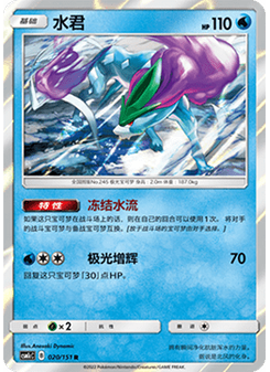 Suicune