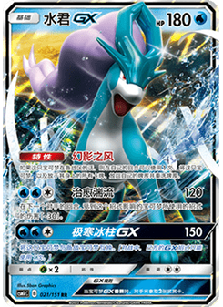 Suicune GX