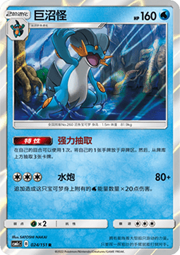 Swampert