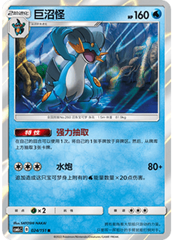 Swampert