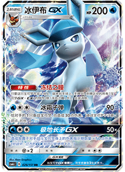 Glaceon GX