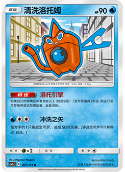 Wash Rotom