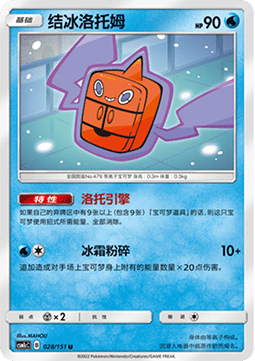 Frost Rotom