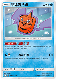 Frost Rotom