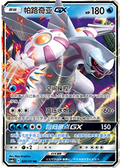 Palkia GX