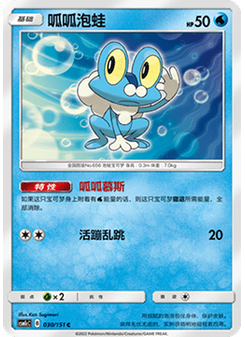 Froakie