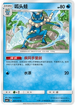 Frogadier