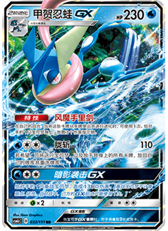 Greninja GX