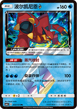 Volcanion