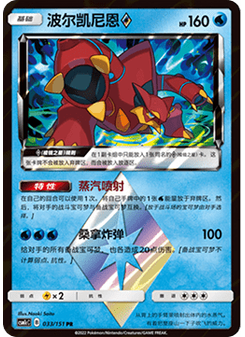 Volcanion