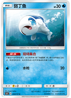 Wishiwashi