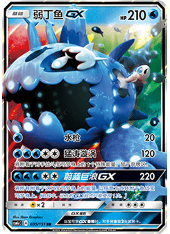 Wishiwashi GX