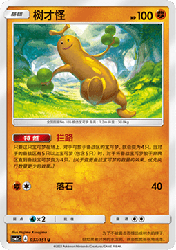 Sudowoodo