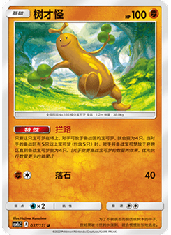 Sudowoodo