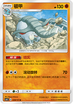 Donphan