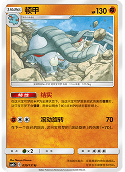 Donphan