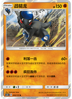 Rampardos