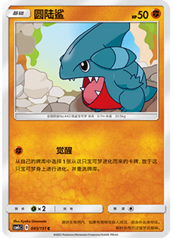 Gible
