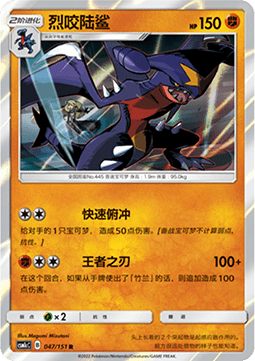 Garchomp
