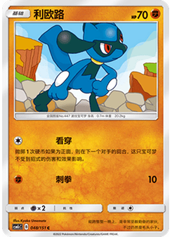 Riolu