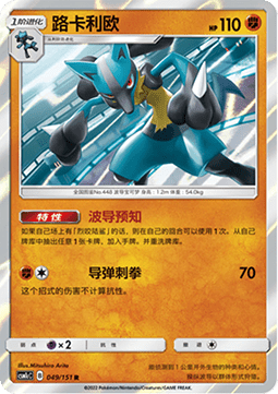 Lucario