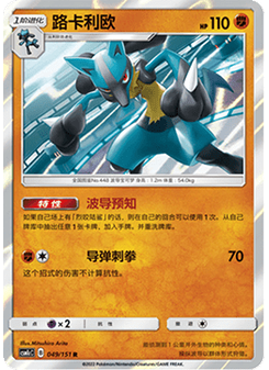 Lucario