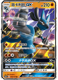Lucario GX