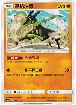 Zygarde