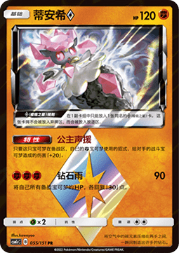 Diancie