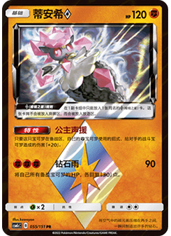 Diancie