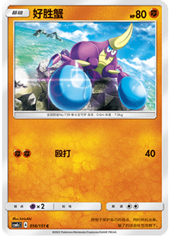 Crabrawler